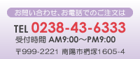 TEL0238-43-6333 南陽市椚塚1605-4